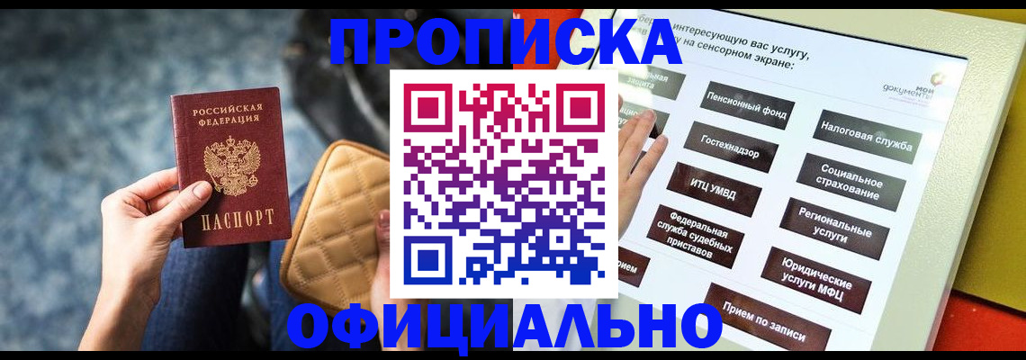 прописка регистрация в Ефремове